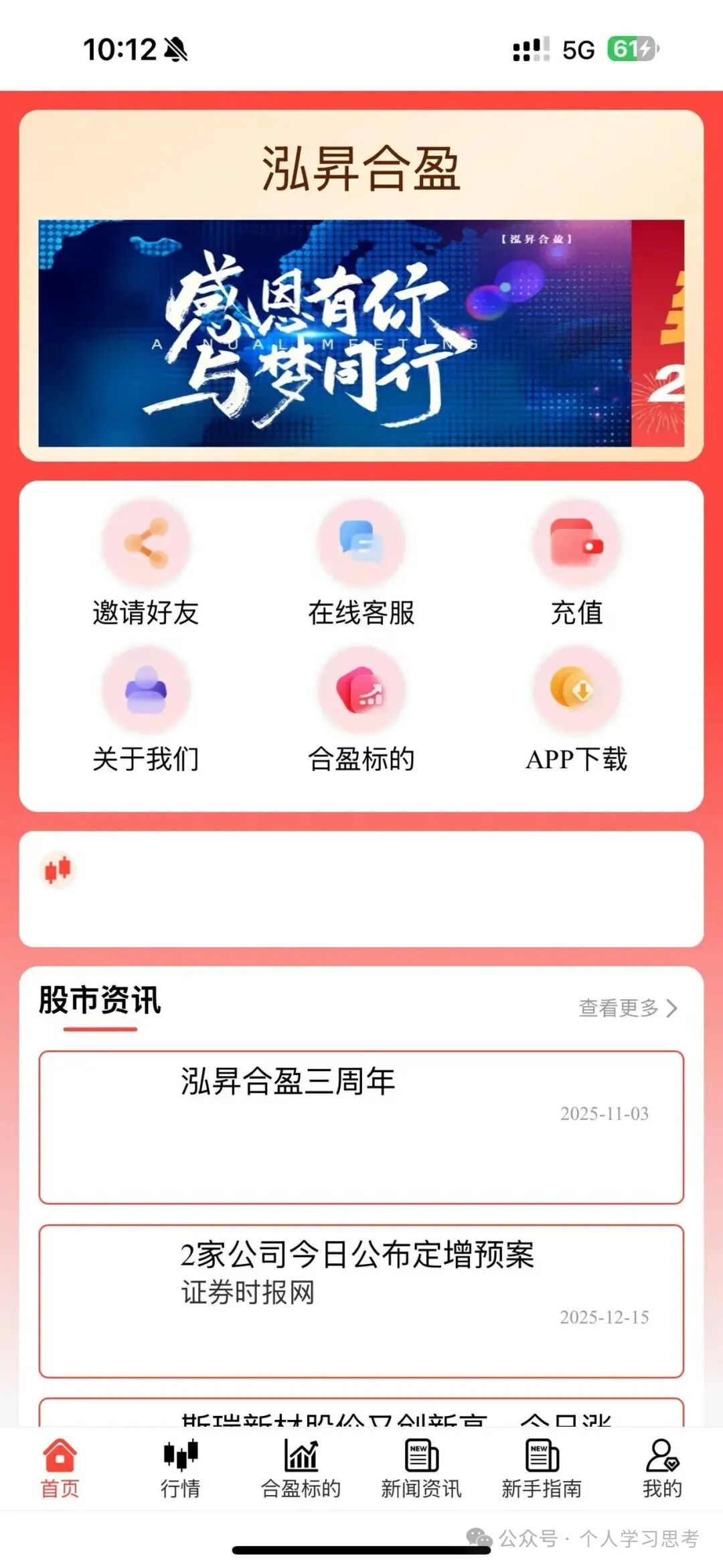 拆解“泓昇合盈”股票跟单资金盘骗局,碰瓷“香港泓昇”,移花接木为骗局量身打造噱头(5) 拆解“泓昇合盈”股票跟单资金盘骗局,碰瓷“香港泓昇”,移花接木为骗局量身打造噱头(5)
