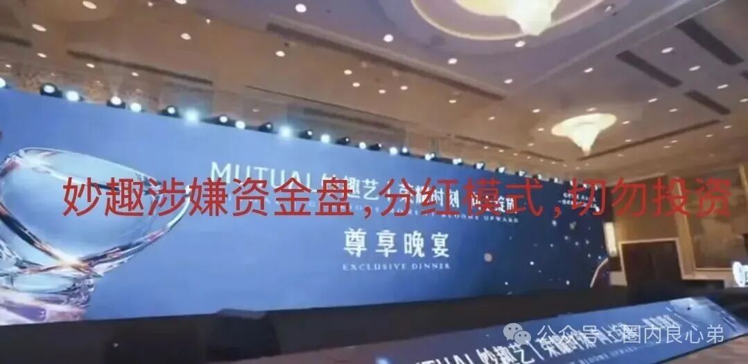 12月6号曝光‼️临镜花,华腾星寰,妙趣艺,币燃BURNEX,HKVAX3.0,CFXH-DAO,睿盛环球等资金盘诈骗项目,即将崩盘跑路!(3) 12月6号曝光‼️临镜花,华腾星寰,妙趣艺,币燃BURNEX,HKVAX3.0,CFXH-DAO,睿盛环球等资金盘诈骗项目,即将崩盘跑路!(3)