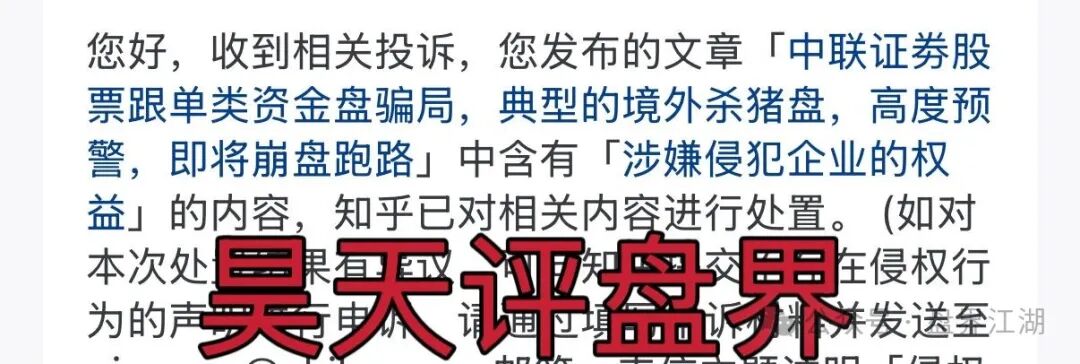 中联证券股票跟单类资金盘骗局，大量投诉反诈文章，操盘手吴知雨圈钱过亿，