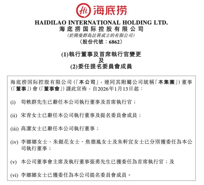 接任海底捞CEO,张勇重回一线