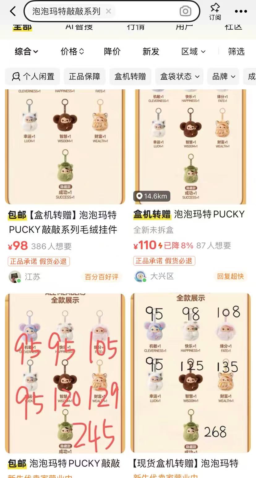 泡泡玛特新系列“电子木鱼”爆火  隐藏款溢价超200% 股价大涨6%
