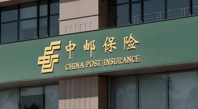 银保渠道香了,中邮人寿为何反而很“受伤”?丨正经深度(4) 银保渠道香了,中邮人寿为何反而很“受伤”?丨正经深度(4)