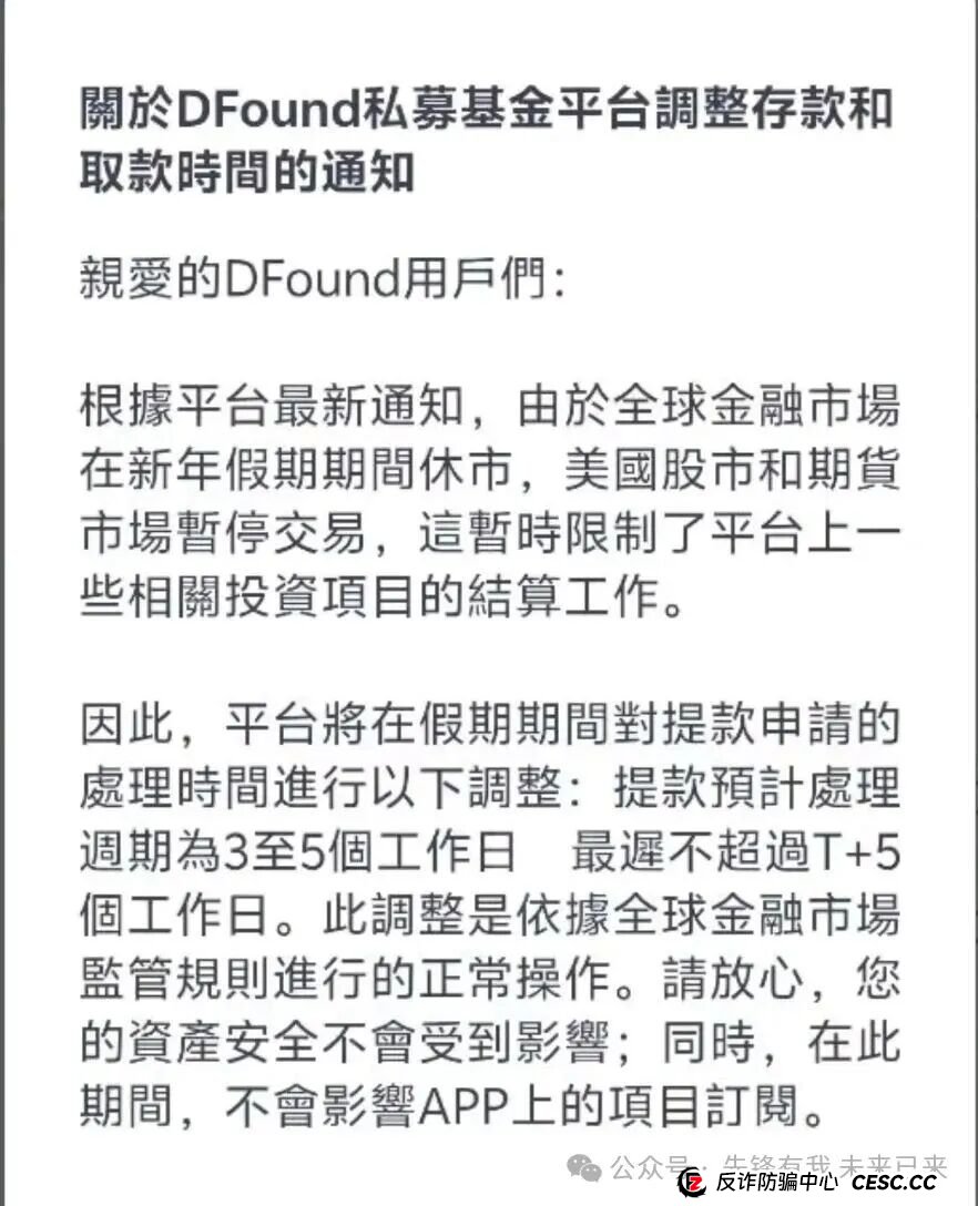 鑫升团队“DFound基金”开启跑路模式：揭开高收益背后的资金盘陷阱(1)