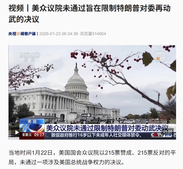 215票赞成 215票反对 限制特朗普动武决议未通过!特朗普:正调集重兵前往伊朗!(1) 215票赞成 215票反对 限制特朗普动武决议未通过!特朗普:正调集重兵前往伊朗!(1)