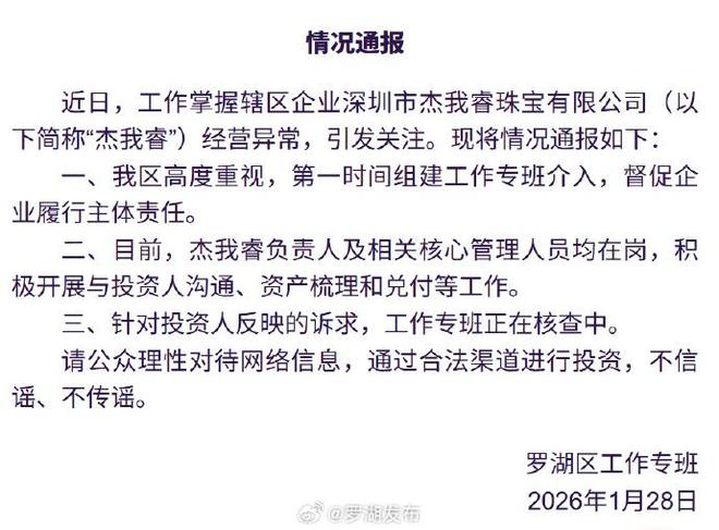 水贝知名金店兑付困难：投资者称超4万人线上排队提现，每天只能提500元