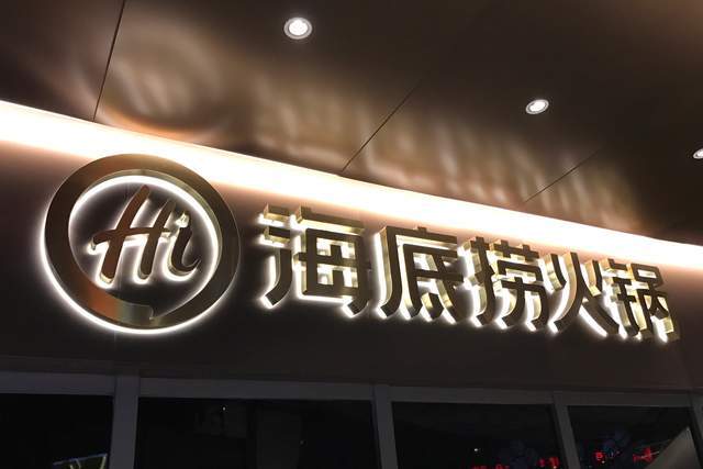 张勇重任CEO，海底捞要打场硬仗(1)