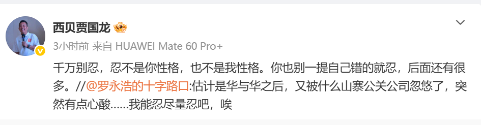 贾国龙、罗永浩均被禁言 微博CEO回应!贾国龙换号发声!罗永浩发朋友圈回应(1) 贾国龙、罗永浩均被禁言 微博CEO回应!贾国龙换号发声!罗永浩发朋友圈回应(1)