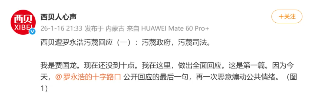 贾国龙、罗永浩均被禁言 微博CEO回应!贾国龙换号发声!罗永浩发朋友圈回应(3) 贾国龙、罗永浩均被禁言 微博CEO回应!贾国龙换号发声!罗永浩发朋友圈回应(3)
