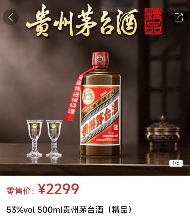 贵州茅台多款产品出厂价降价,最高下调1990元,销售端也有降价(1) 贵州茅台多款产品出厂价降价,最高下调1990元,销售端也有降价(1)