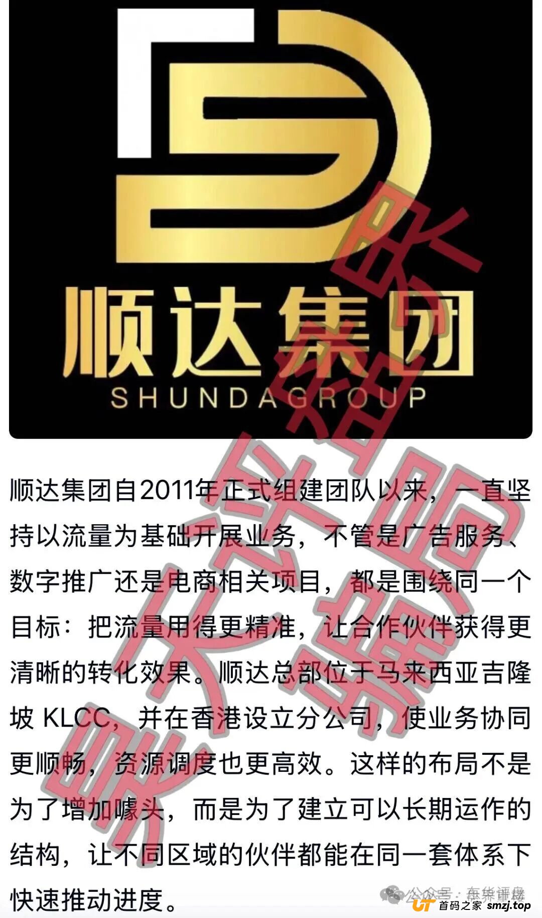 百乐宫（顺达集团）彩票带单骗局：每月收割会员，操盘手圈钱千万，即将崩盘
