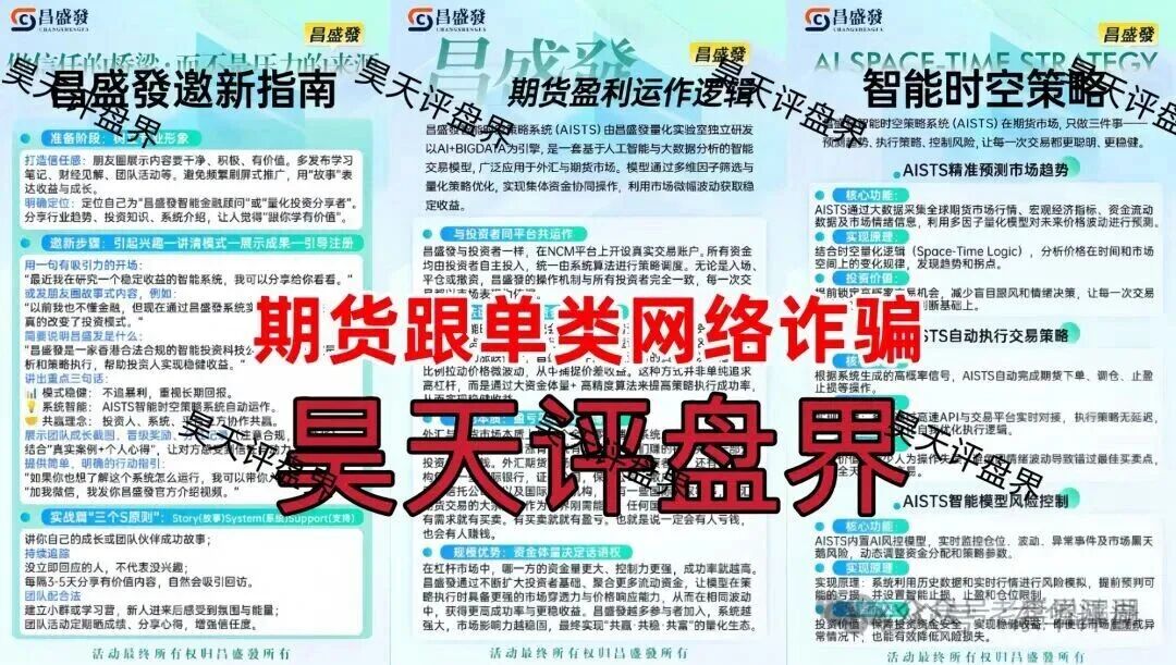 昌盛发期货骗局冒充香港昌盛發科技有限公司的名义大量举报反诈文章,操盘手林福胜多次单割团队,即将崩盘跑路!(2) 昌盛发期货骗局冒充香港昌盛發科技有限公司的名义大量举报反诈文章,操盘手林福胜多次单割团队,即将崩盘跑路!(2)