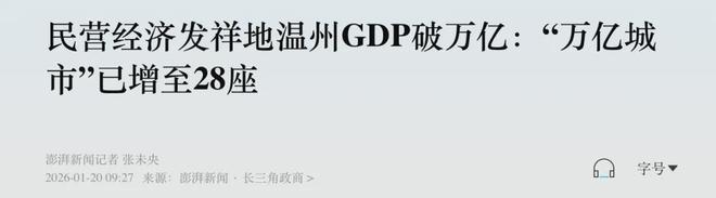官宣!万亿GDP俱乐部,又扩容了(2) 官宣!万亿GDP俱乐部,又扩容了(2)