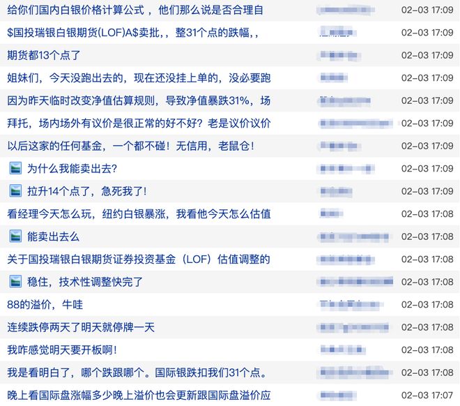 罕见!估值调整引发30%暴跌,国投瑞银“惹众怒”(2) 罕见!估值调整引发30%暴跌,国投瑞银“惹众怒”(2)