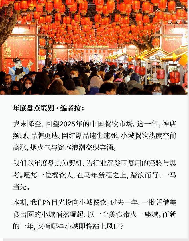 “反向过年”的年轻人,捧红小城餐饮(1) “反向过年”的年轻人,捧红小城餐饮(1)