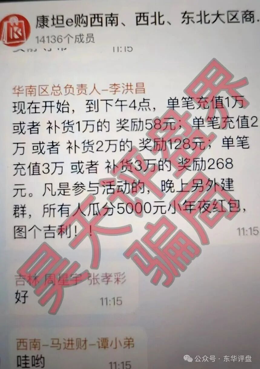 康坦e购跨境电商资金盘骗局,之前“迪斯康特”骗局的改名盘,多地发布预警,即将崩盘跑路!