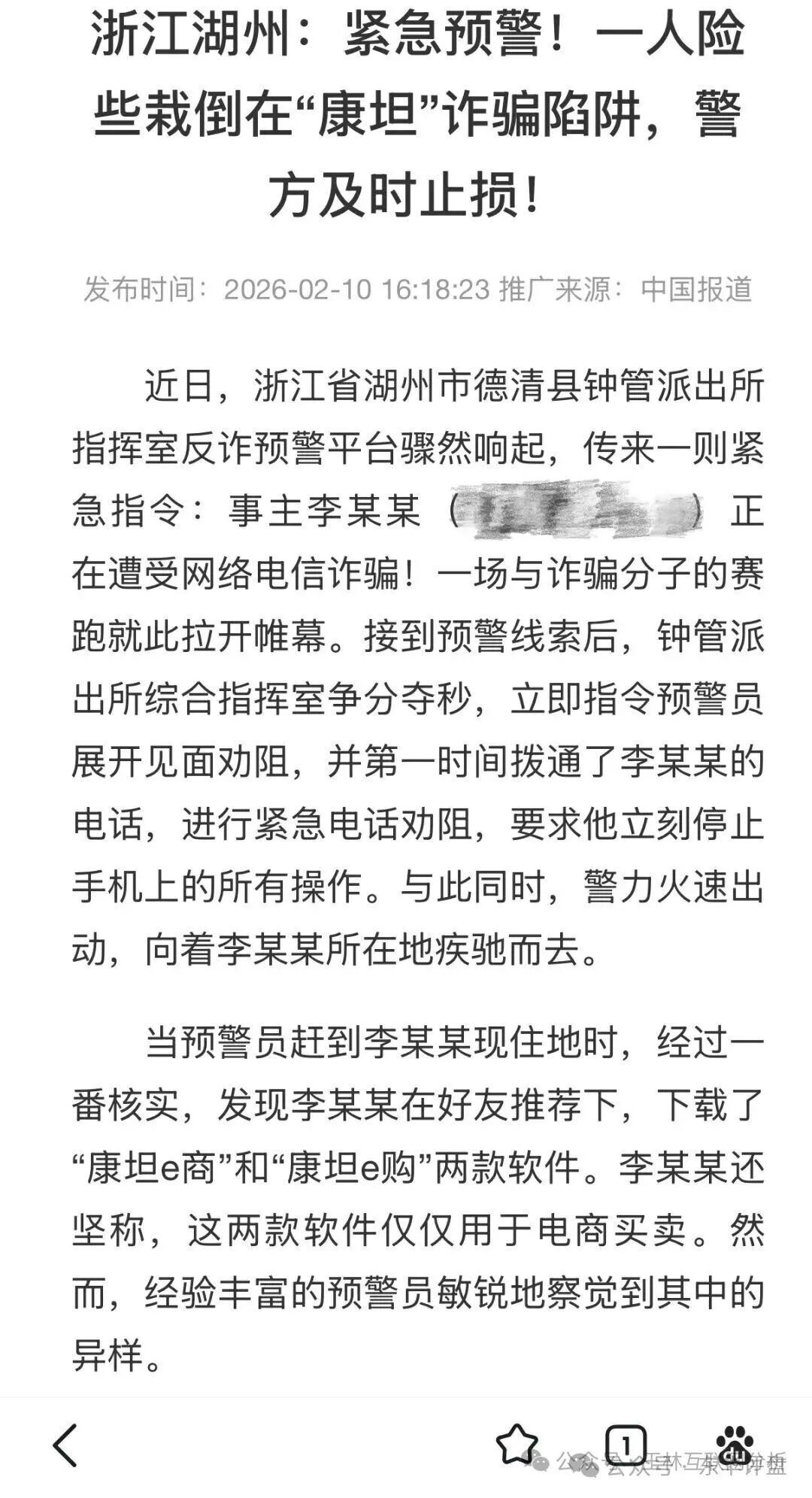 康坦e购跨境电商资金盘骗局,之前“迪斯康特”骗局的改名盘,多地发布预警,即将崩盘跑路!