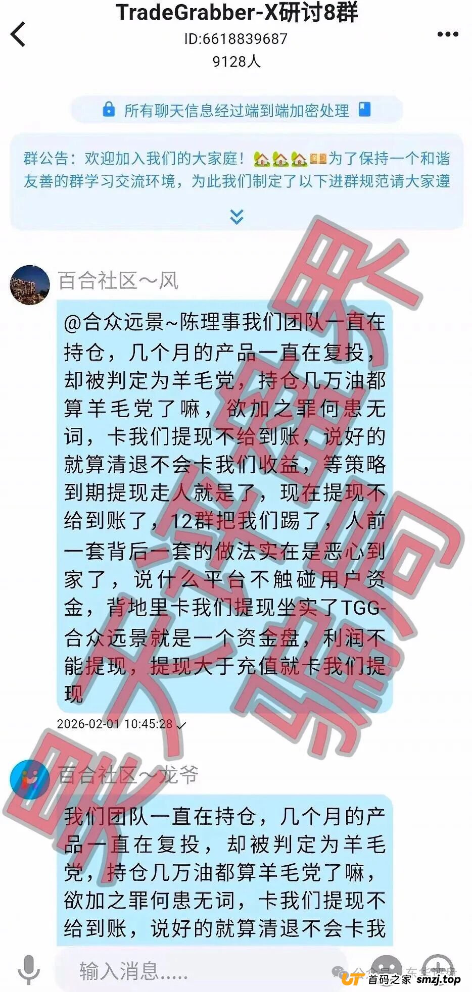 合众远景TGG-X资金盘骗局，昊天多次预警，昨天又单割大量会员，不让提现，公