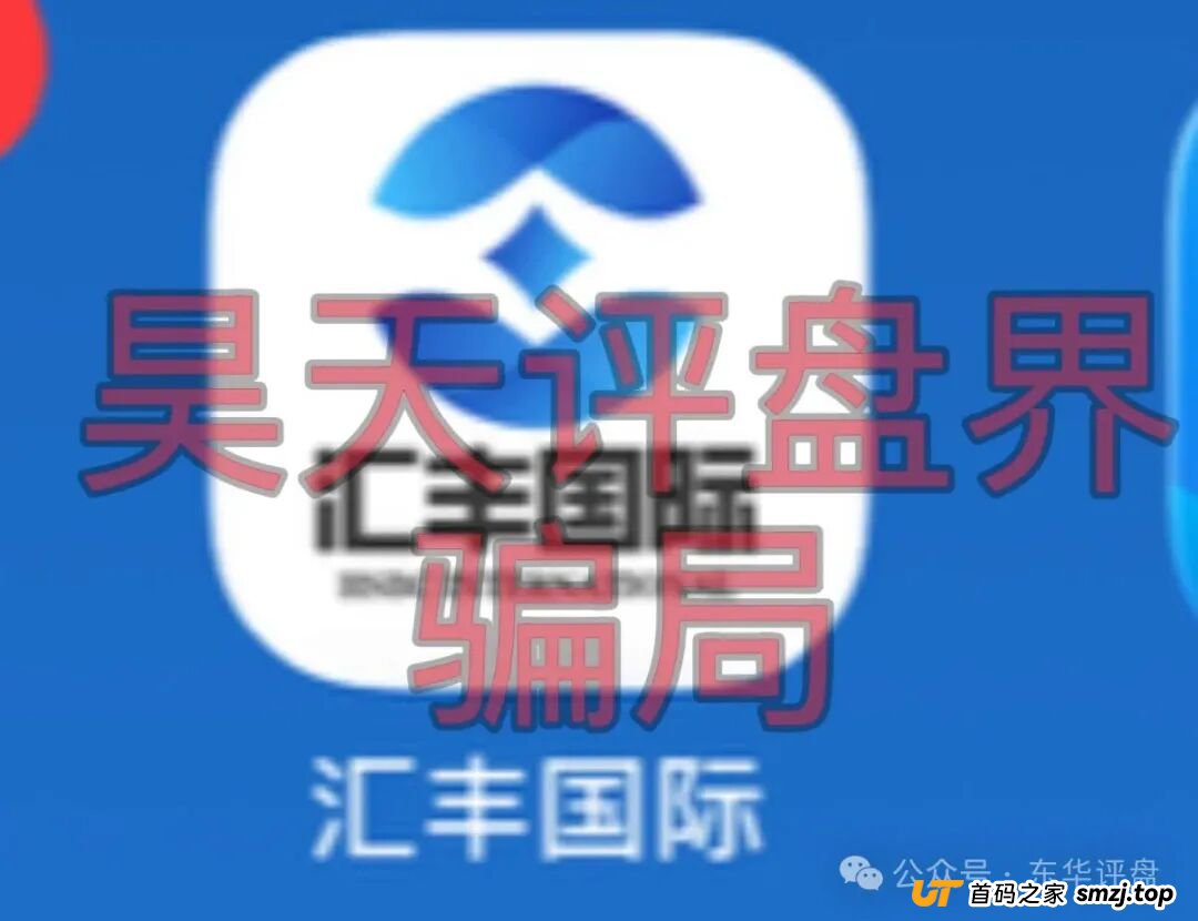 汇丰国际app（恒睿集团）彩票跟单类资金盘骗局，已经开始单割，高度预警，即