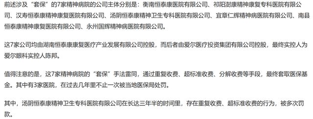 爱尔眼科卷入骗保风波:民营医疗“白马股”如何挽回信任裂痕?(6) 爱尔眼科卷入骗保风波:民营医疗“白马股”如何挽回信任裂痕?(6)