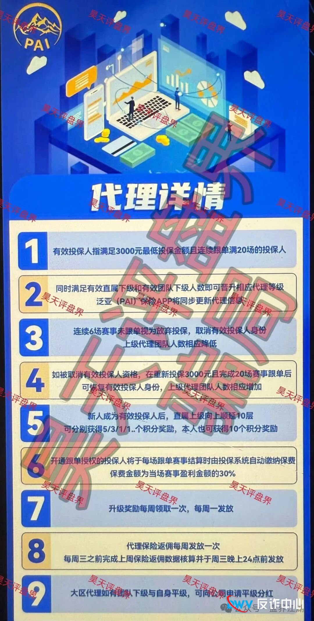 紧急预警:“泛亚(PAI)保险”是李鬼!别被“假保险、真赌博”的盘口给坑了(2) 紧急预警:“泛亚(PAI)保险”是李鬼!别被“假保险、真赌博”的盘口给坑了(2)