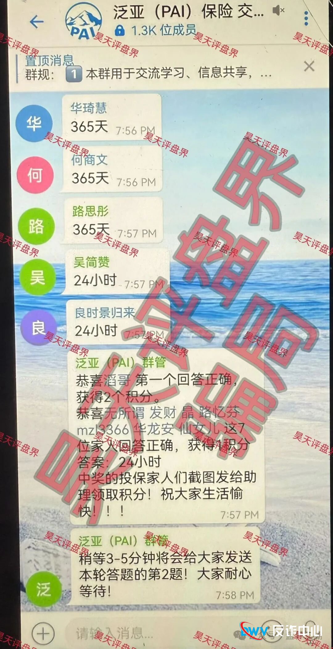 紧急预警:“泛亚(PAI)保险”是李鬼!别被“假保险、真赌博”的盘口给坑了(3) 紧急预警:“泛亚(PAI)保险”是李鬼!别被“假保险、真赌博”的盘口给坑了(3)