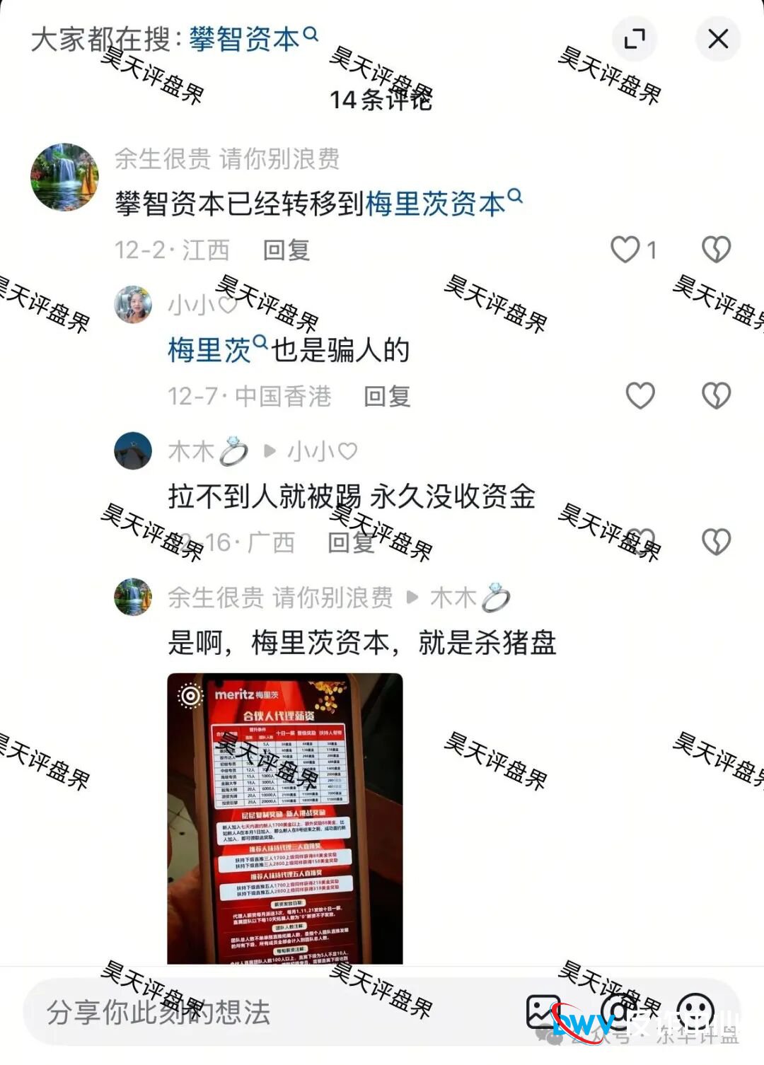 深度扒皮:起底“梅里茨资本”的AI骗局——你的账户是如何变成“人质”的?(1) 深度扒皮:起底“梅里茨资本”的AI骗局——你的账户是如何变成“人质”的?(1)