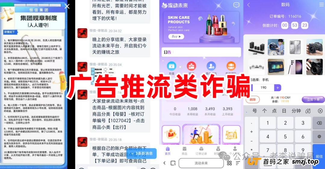 “流动未来”的“分钟返现”,骗的就是你这种“想赚快钱”的人
