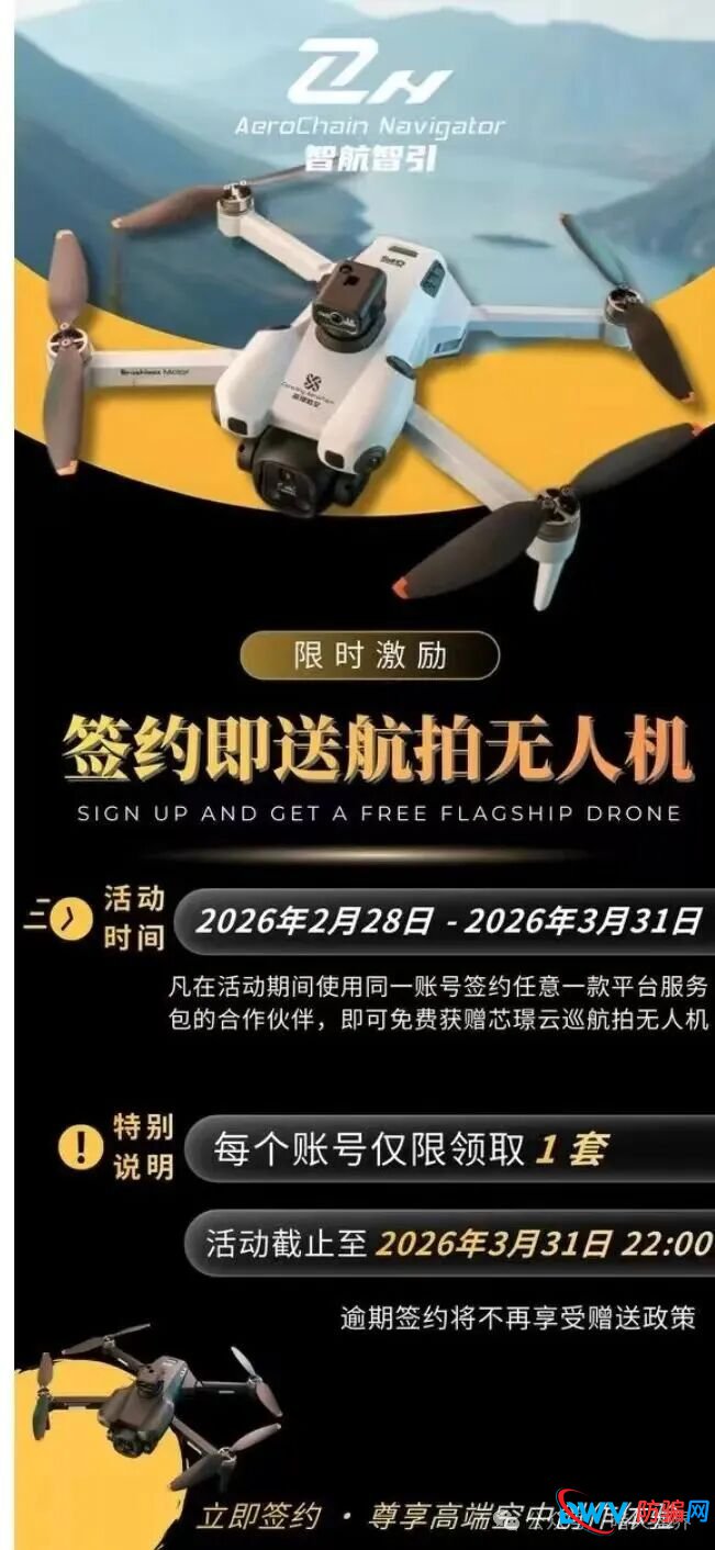 “智航智引”无人机骗局,披着低空经济外衣的资金盘陷阱,小心被骗!(1) “智航智引”无人机骗局,披着低空经济外衣的资金盘陷阱,小心被骗!(1)