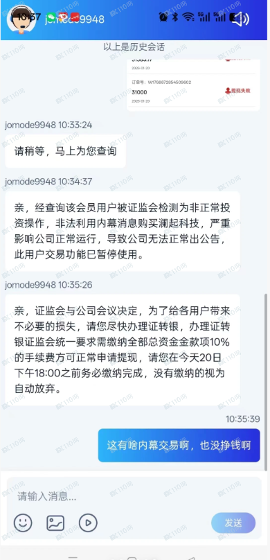 【深度起底】“启创新能”配资骗局:为什么说“股票内幕”是给你挖的最深的坑?(2) 【深度起底】“启创新能”配资骗局:为什么说“股票内幕”是给你挖的最深的坑?(2)