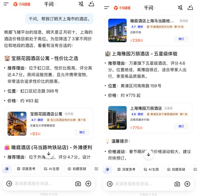 发不足年终奖的酒旅业，等来了AI这张牌(9)