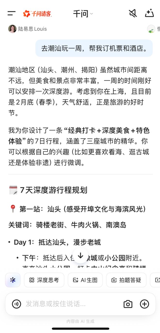 发不足年终奖的酒旅业，等来了AI这张牌(10)