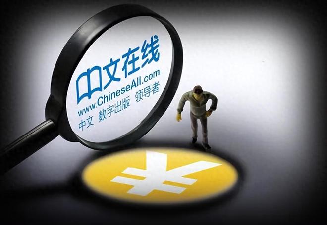 中文在线冲刺 A+H:海外增量同时能否跨过盈利门槛?(1) 中文在线冲刺 A+H:海外增量同时能否跨过盈利门槛?(1)