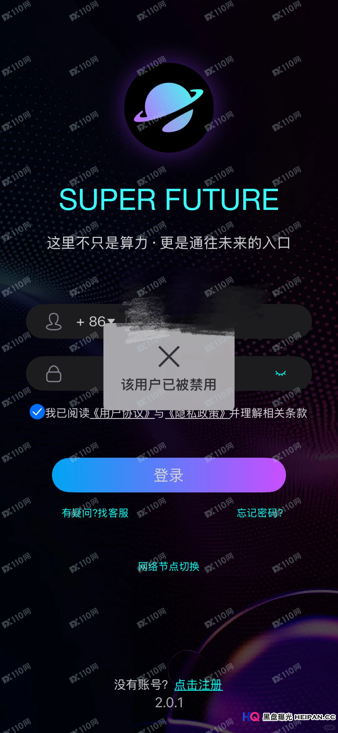 超级未来Super Future“单割封号”现场还原——当客服说“你被割是因为别人洗钱”,你信吗?(1) 超级未来Super Future“单割封号”现场还原——当客服说“你被割是因为别人洗钱”,你信吗?(1)