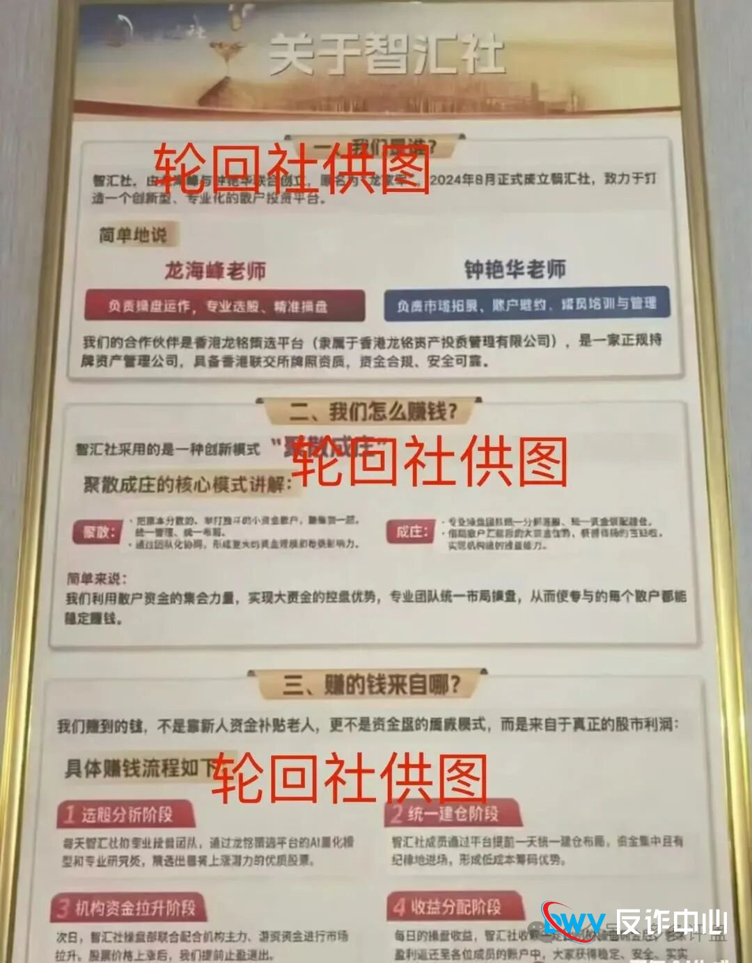 龙铭策选(智汇社)股票跟单骗局即将崩盘跑路(1) 龙铭策选(智汇社)股票跟单骗局即将崩盘跑路(1)