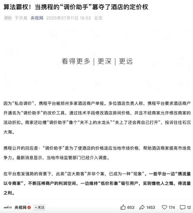 反垄断阴影下,携程80%“高毛利”模式还能走多远?(5) 反垄断阴影下,携程80%“高毛利”模式还能走多远?(5)