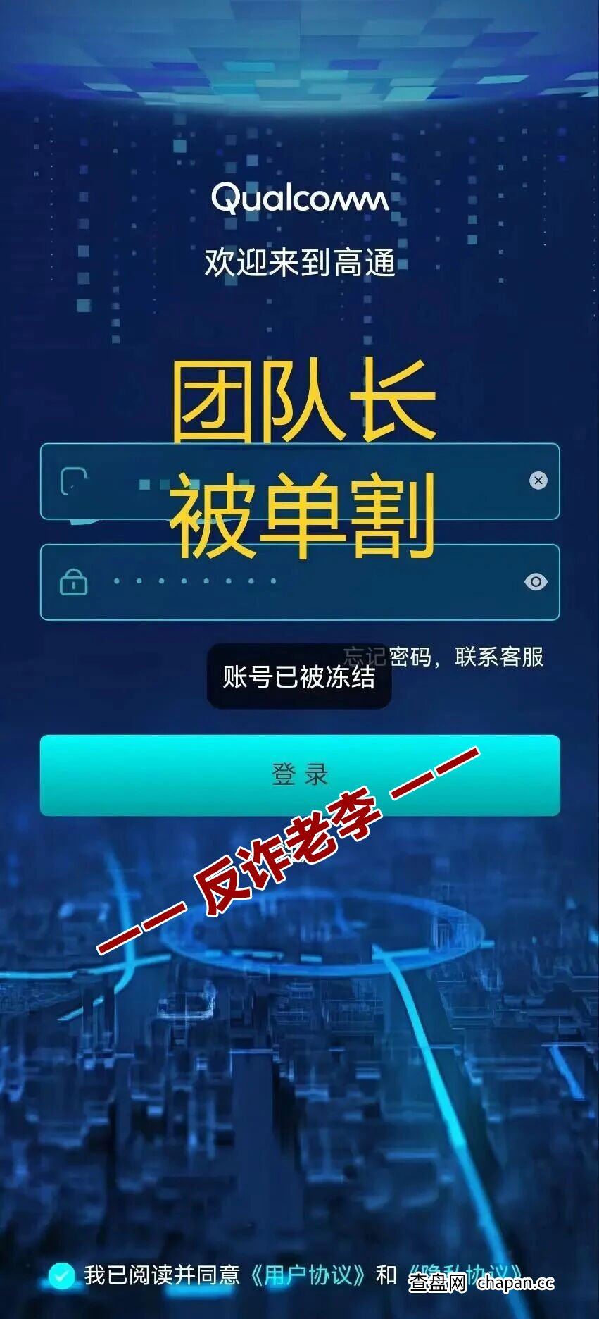 起底“高通”的收割闭环:从“4小时返息”到“98天翻倍”,你的钱是怎么没的?(1) 起底“高通”的收割闭环:从“4小时返息”到“98天翻倍”,你的钱是怎么没的?(1)