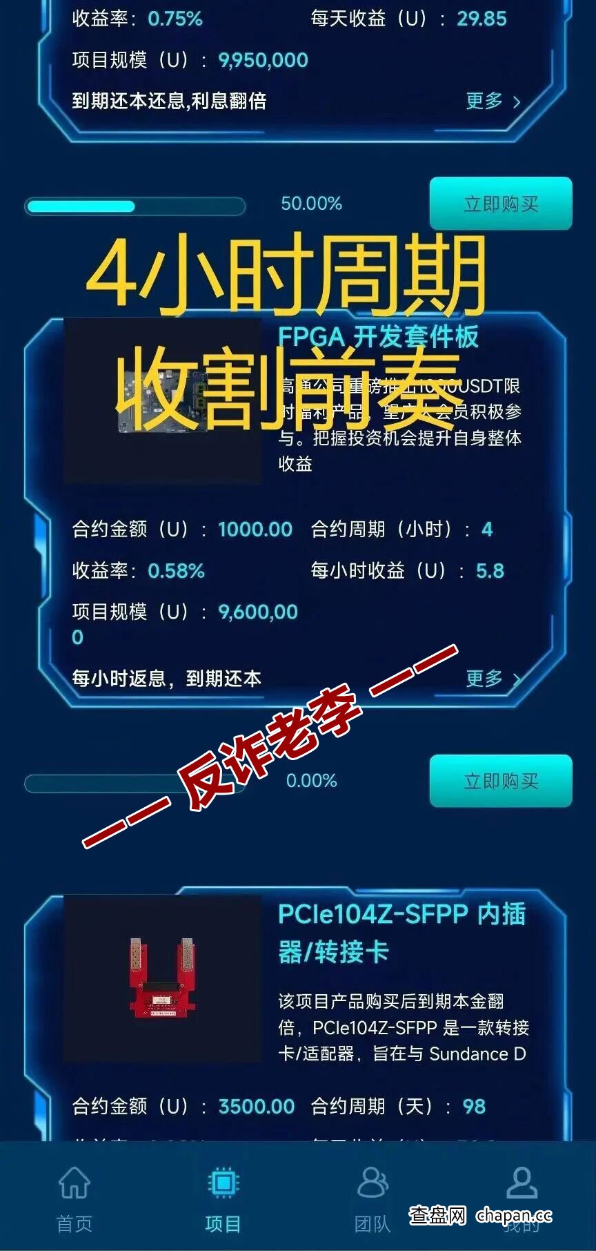起底“高通”的收割闭环:从“4小时返息”到“98天翻倍”,你的钱是怎么没的?(2) 起底“高通”的收割闭环:从“4小时返息”到“98天翻倍”,你的钱是怎么没的?(2)