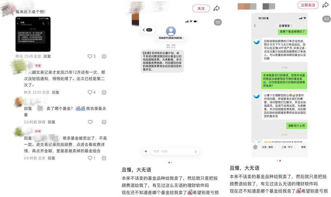 为收取投顾费 误赎回用户基金?基金投顾平台“且慢”操作引争议(1) 为收取投顾费 误赎回用户基金?基金投顾平台“且慢”操作引争议(1)