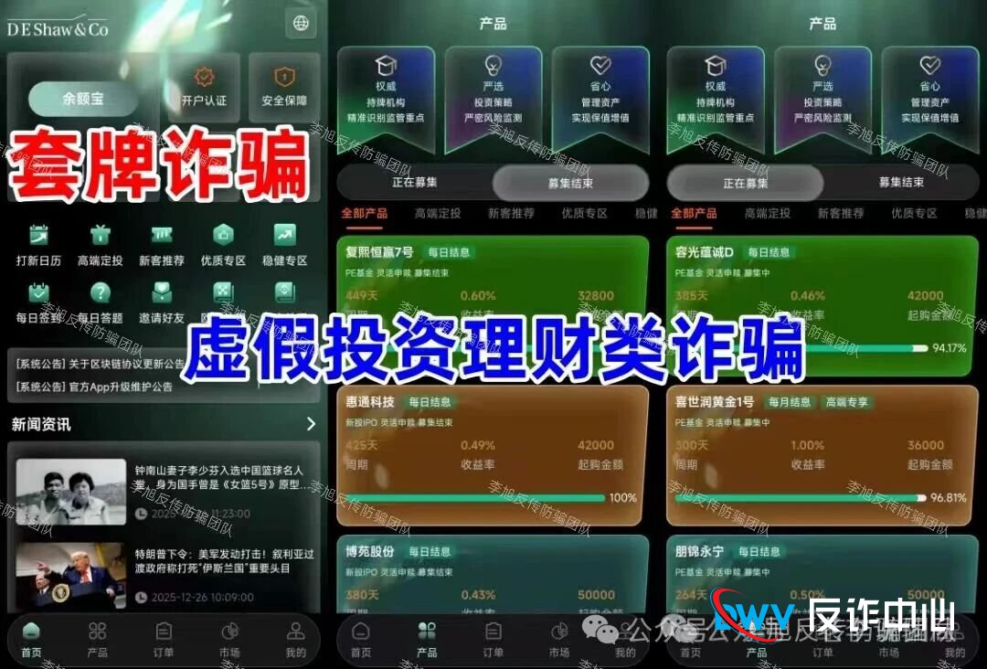 群里的“托”正在演戏!起底“德绍亚太”投资群的三种人设陷阱(1) 群里的“托”正在演戏!起底“德绍亚太”投资群的三种人设陷阱(1)
