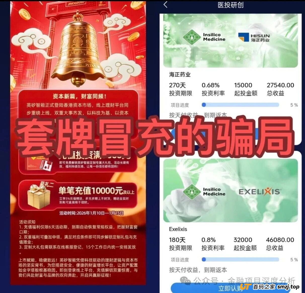 紧急提醒：打着“英矽智能”旗号的理财平台是假的！真上市公司已发声明，你