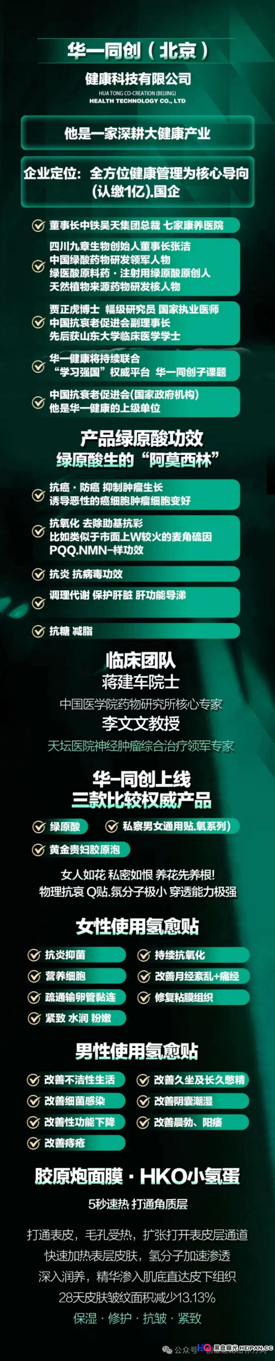 起底“华一健康”拼团骗局：499元入门，号称“20天赚4000”，实为精心包装的庞