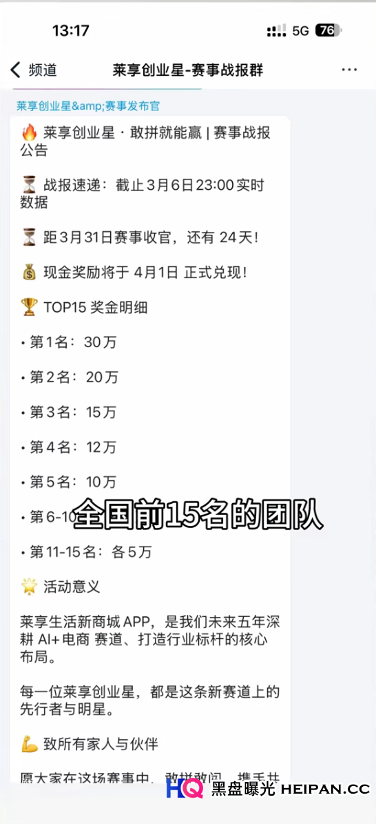 警惕！每惠莱突推“38节大促”，或是收割前最后的疯狂？ 大家好，我是反诈博
