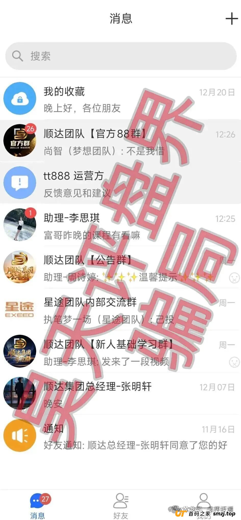 顺达集团（百乐宫）彩票带单类资金盘骗局，张明轩团伙再割韭菜！封号禁提现