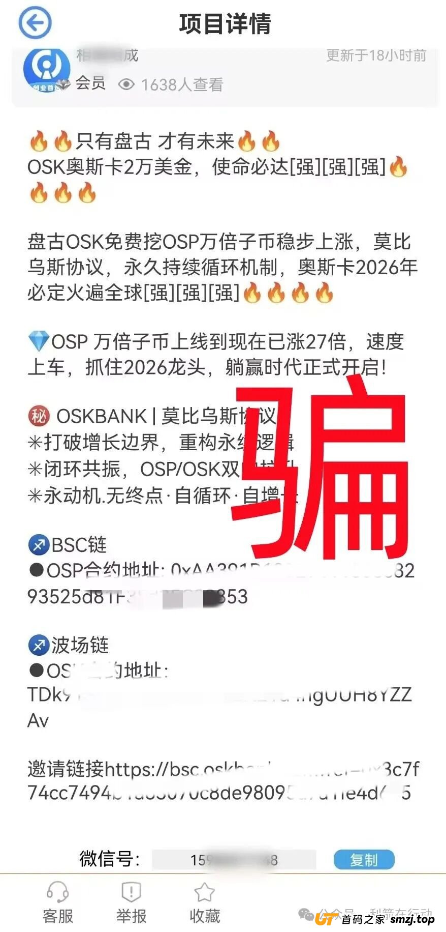 深度扒皮OSK奥斯卡银行（四）：万字长文预警！从“奥斯卡”到“收割机”，深