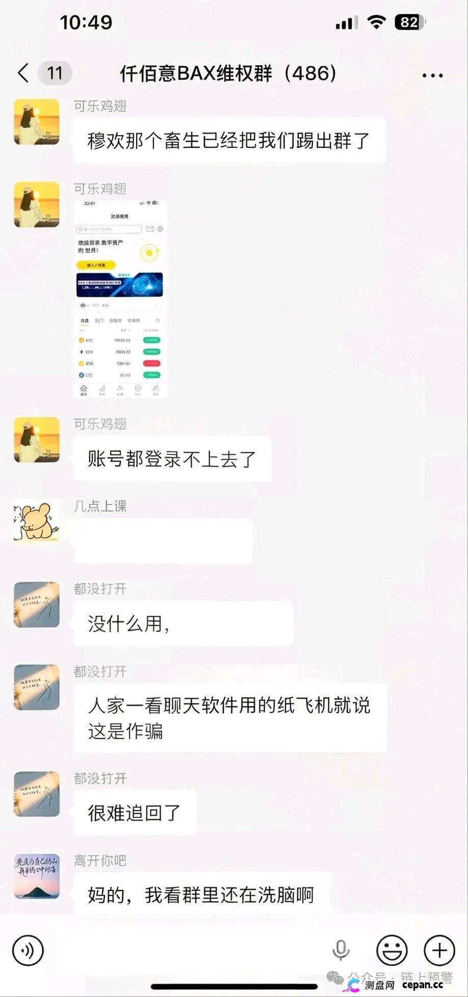 深度扒皮!“仟佰意(巴克斯BAX交易所)”操盘手穆欢——一个从头到脚都是谎言的“导师”(3) 深度扒皮!“仟佰意(巴克斯BAX交易所)”操盘手穆欢——一个从头到脚都是谎言的“导师”(3)
