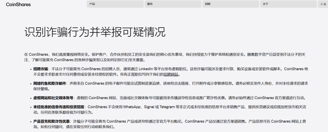 识破套牌“CoinShares”资金盘,远离诈骗,谨防被割韭菜......