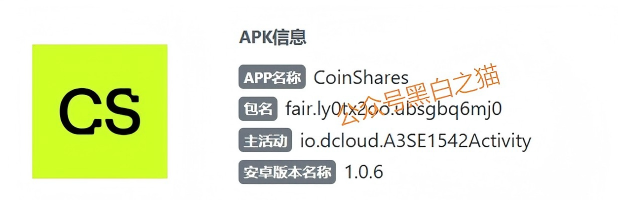识破套牌“CoinShares”资金盘,远离诈骗,谨防被割韭菜......