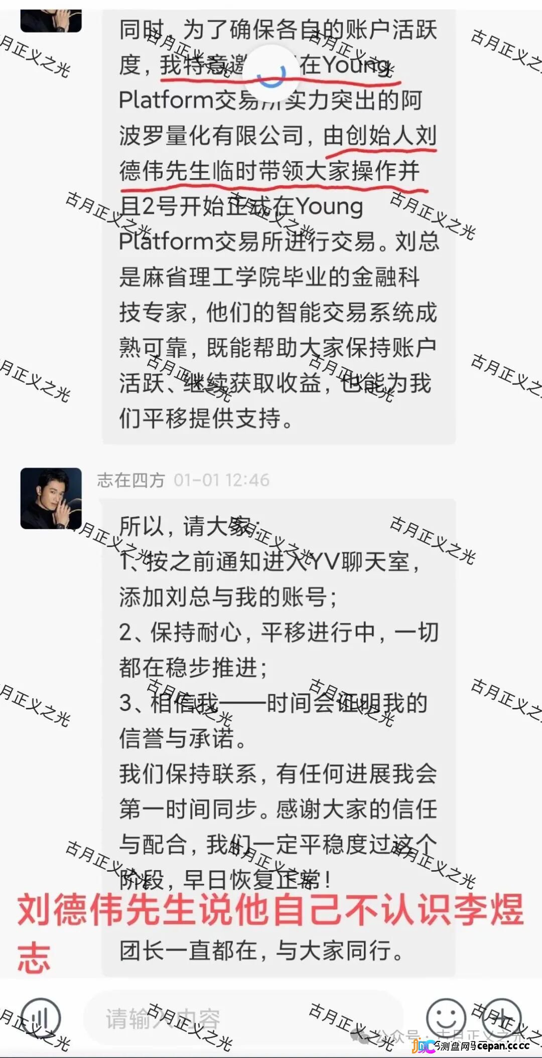阿波罗量化资金盘骗局，操盘手刘德伟，单割后还放狠话威胁会员，专割小白，