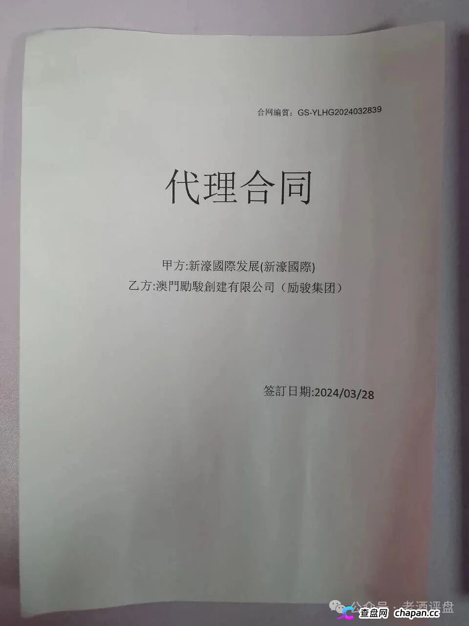 假新濠国际（励骏集团）彩票资金盘境外园区全拆解：GT国际底层架构曝光，伪