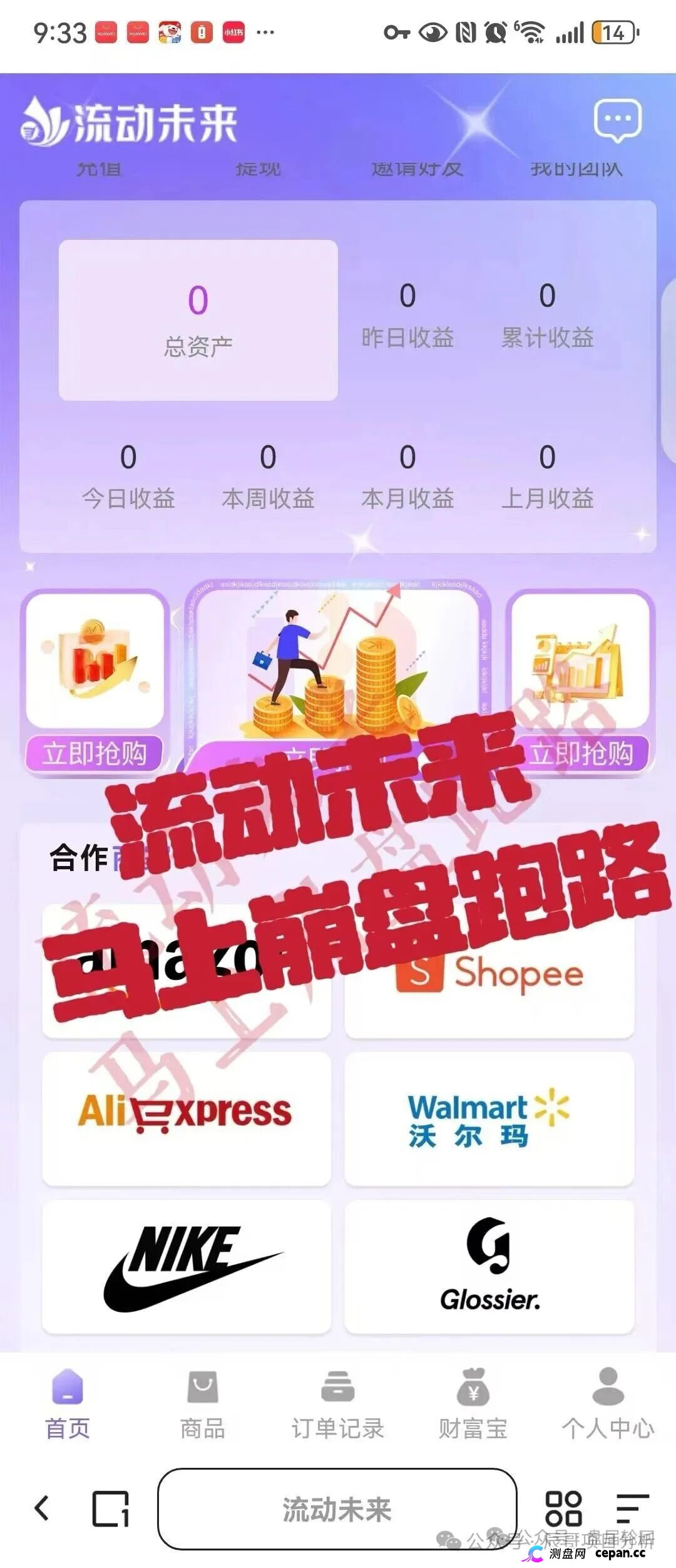 紧急预警:流动未来(恒信集团)资金盘骗局,相关部门介入调查,崩盘在即!(3) 紧急预警:流动未来(恒信集团)资金盘骗局,相关部门介入调查,崩盘在即!(3)